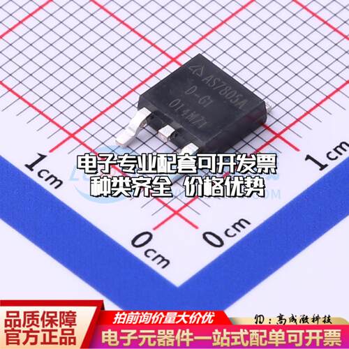 全新正品AS7805ADTR-G1 TO-252-2 线性稳压器(LDO) 质量保证
