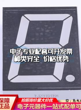 FJ23101BH 插件 LED数码管 1位2.3英寸共阳红光数码管 数码管可开