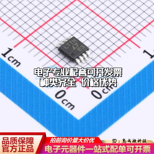 全新正品LTC1966IMS8#TRPBF MSOP-8 RMS-DC转换器质量保证