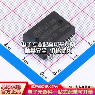 全新原装HX5004NLT SMD,17.5x12.2mm 网口变压器特价 质量保证