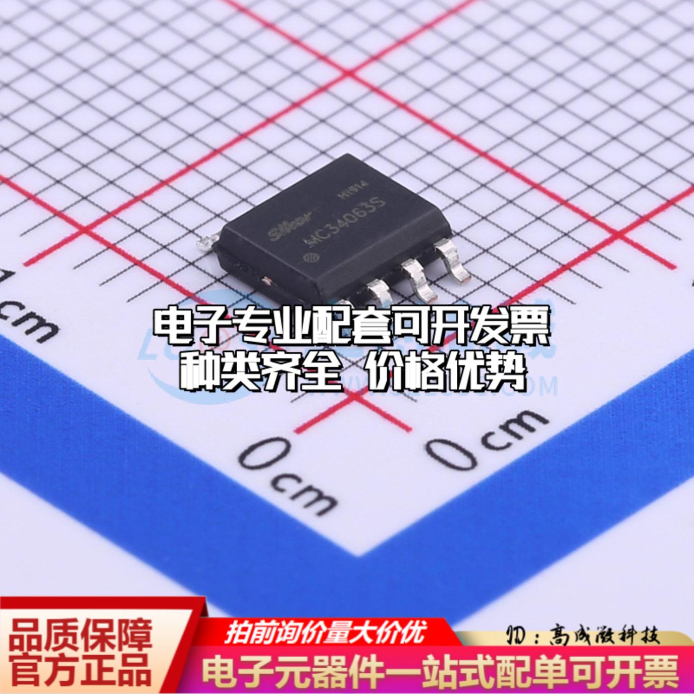 全新正品MC34063S SOP-8 DC-DC电源芯片 质量保证