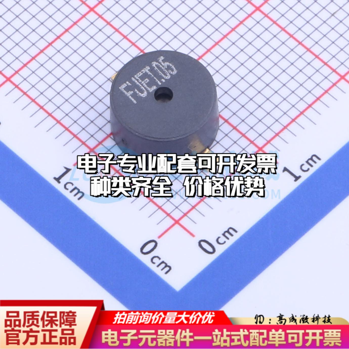 全新音频器件FUET-9045-05 SMD,D=9mm 蜂鸣器 可开票