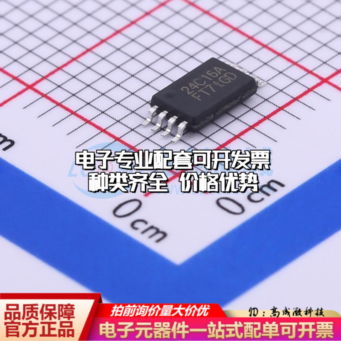 全新正品FT24C16A-ETR-T TSSOP-8 EEPROM存储器 质量保证
