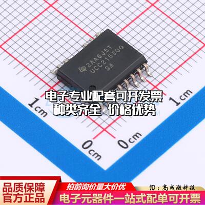 全新正品UCC21530QDWKRQ1 SOIC-14 栅极驱动IC 质量保证