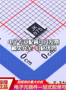 自恢复保险丝JK-mSMD075/24V 1812 可开票全新