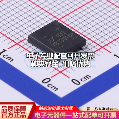 全新YBS3010A整流桥 封装：YBS 耐压:1000V 电流:3A可开票