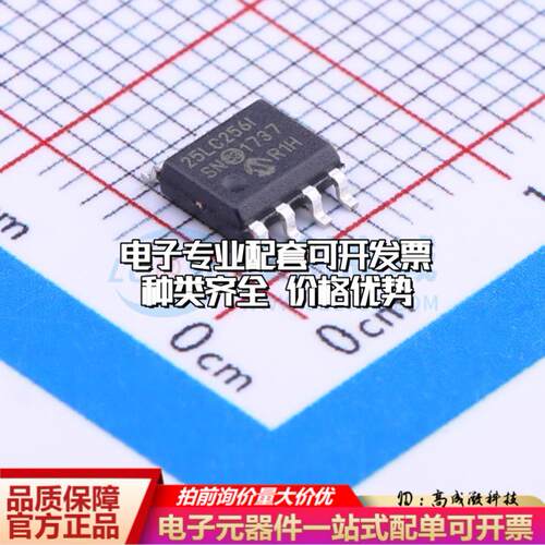 全新正品25LC256-I/SN SOIC-8 EEPROM存储器 质量保证