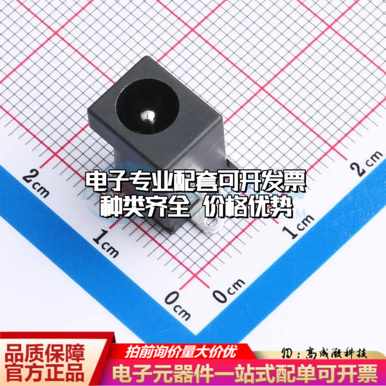 全新DC-005B-2.0-EP插件 DC电源连接器可开票