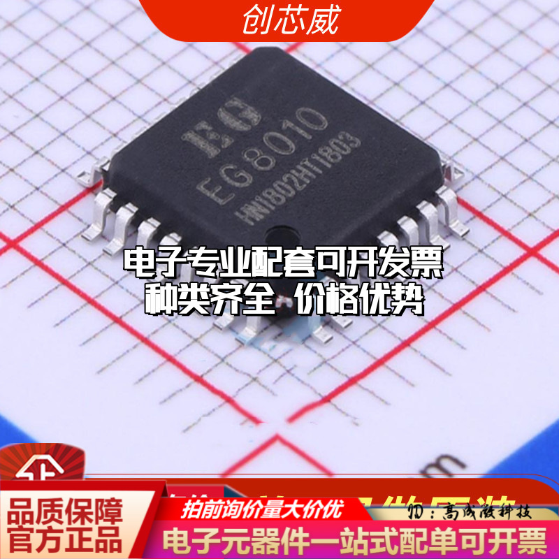 全新原装 EG8010 开关电源芯片 封装 LQFP-32 量大价优 欢迎咨询