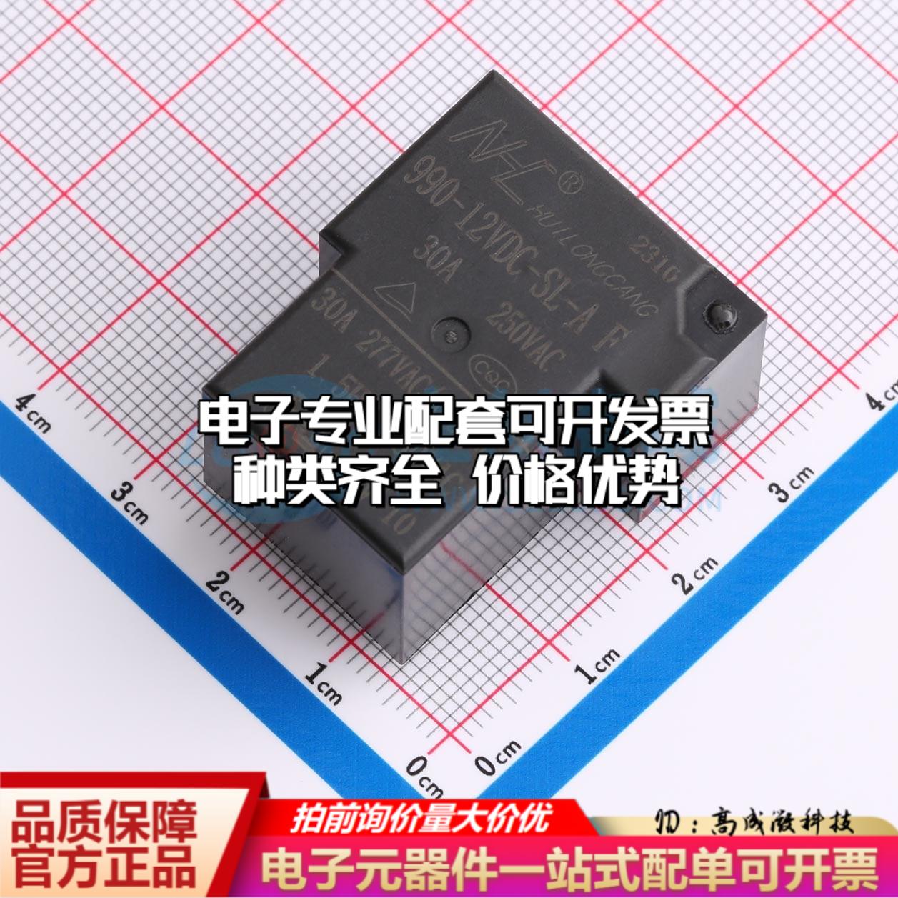 全新正品990-12VDC-SL-A F(30A/0.9W) 插件,27.2x32mm 功率继电器
