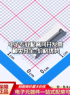 全新0.5-24P XJH2.0 043 SMD,P=0.5mm,卧贴 FFC/FPC连接器可开票