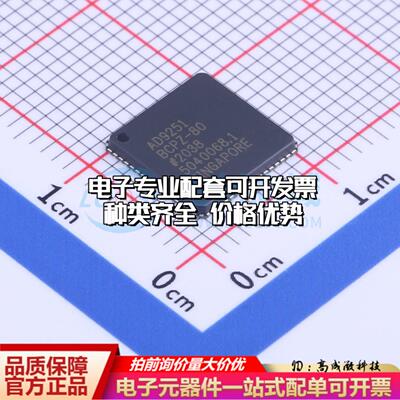 全新正品AD9251BCPZ-80 LFCSP-64 模数转换芯片ADC质量保证
