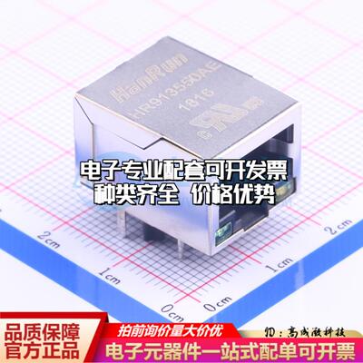 HR913550AE以太网连接器带LED可开票