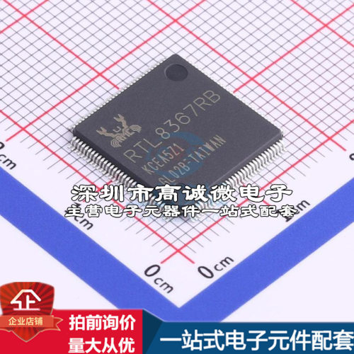 全新RTL8367RB-VB-CG 以太网芯片 RTL8367RB-VB-CG质量保证