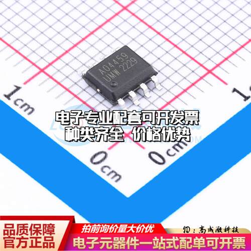 场效应管AO4459 SOP-8 全新原装(MOSFET)可开票