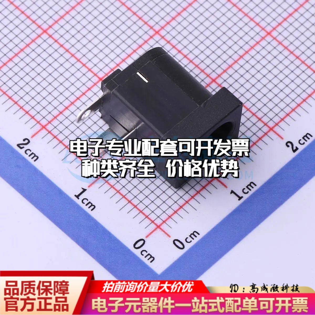全新DC-005QDφ2.0-PU-B插件 DC电源连接器可开票