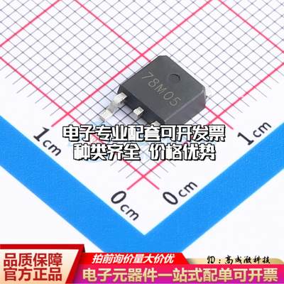 全新正品TP78M05K3-1 TO-252-2L 线性稳压器(LDO) 质量保证