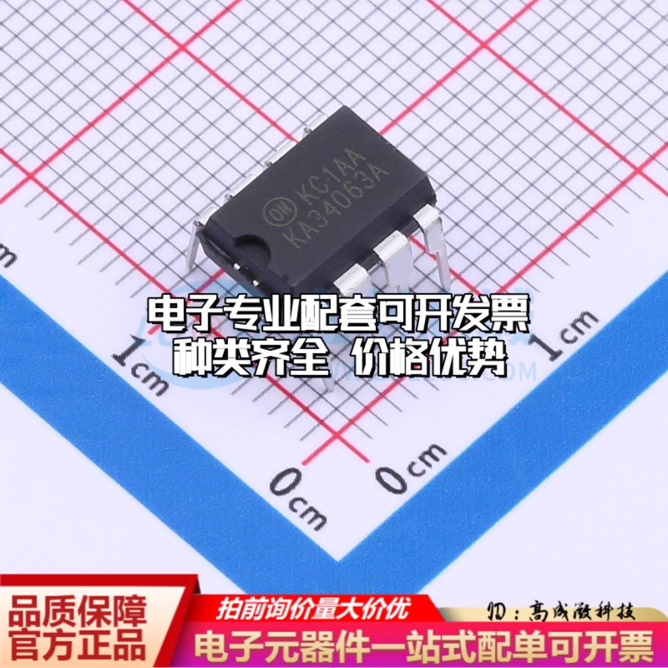 全新正品KA34063A DIP-8 DC-DC电源芯片 质量保证