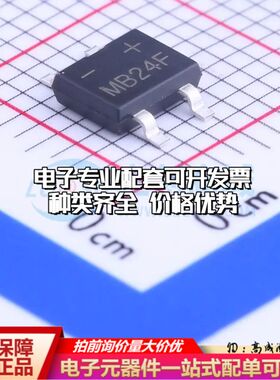 全新MB24F整流桥 封装：MBF 耐压:40V 电流:2A可开票