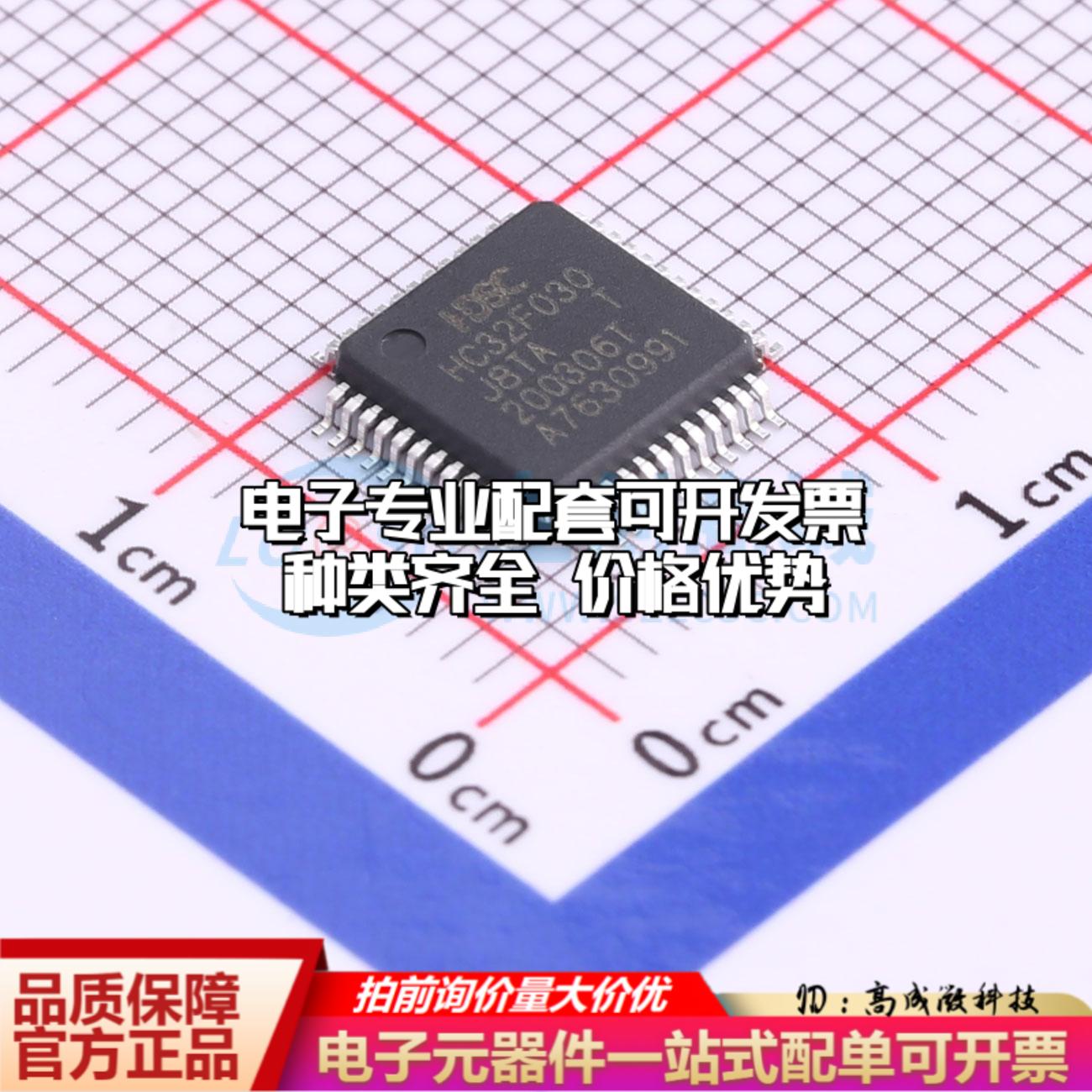 全新正品HC32F030J8TA-LQ48 LQFP-48(7x7) 单片机(MCU/MPU/SOC)可
