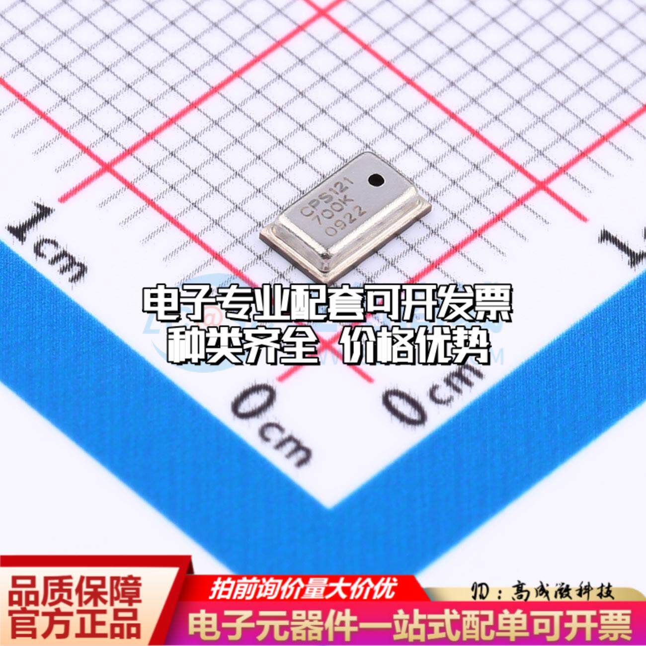 全新正品CPS121-700 LGA-8 压力传感器 质量保证