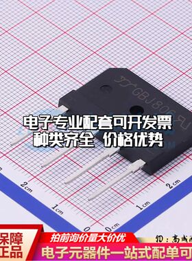 全新GBJ806整流桥 封装：6KBJ 耐压:600V 电流:8A可开票