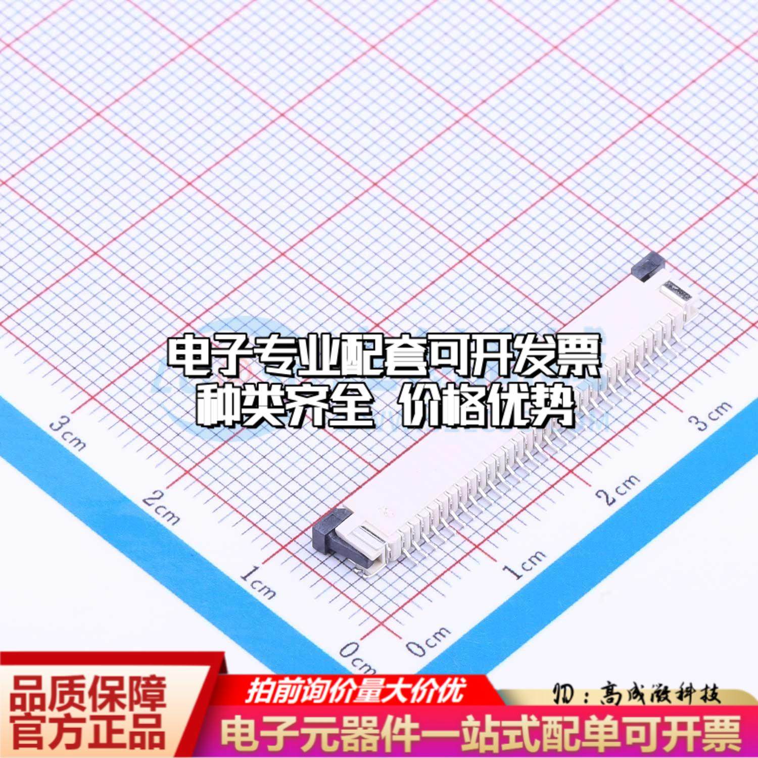 全新AFA07-S30ECC-00 SMD,P=1mm,卧贴 FFC/FPC连接器可开票