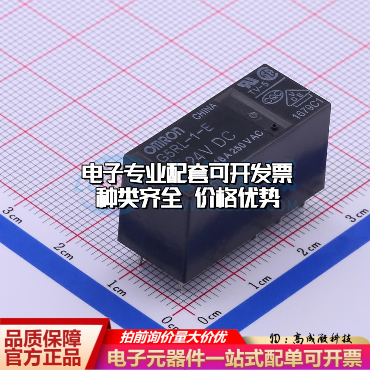 全新正品G5RL-1-E DC24 DIP,12.5x28.8mm 功率继电器配套 质量保