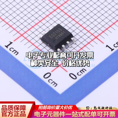 全新正品EG2153 SOP-8 栅极驱动IC 质量保证