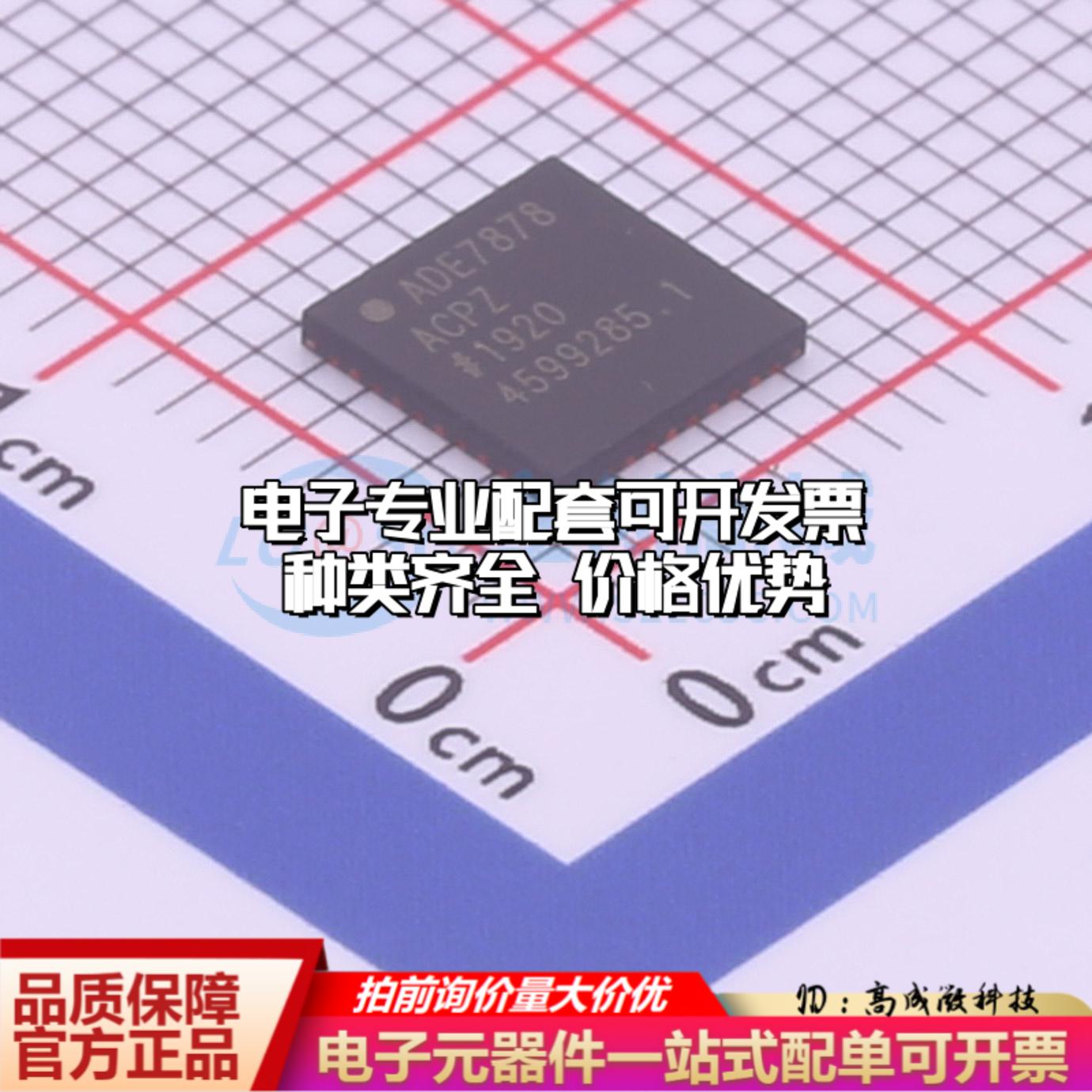 全新正品ADE7878ACPZ-RL LFCSP-40 电能计量芯片质量保证