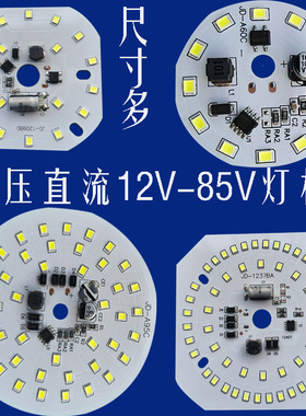 低压恒压直流LED灯板芯12V-85V通用DC24V36V48V60V72伏白光源配件