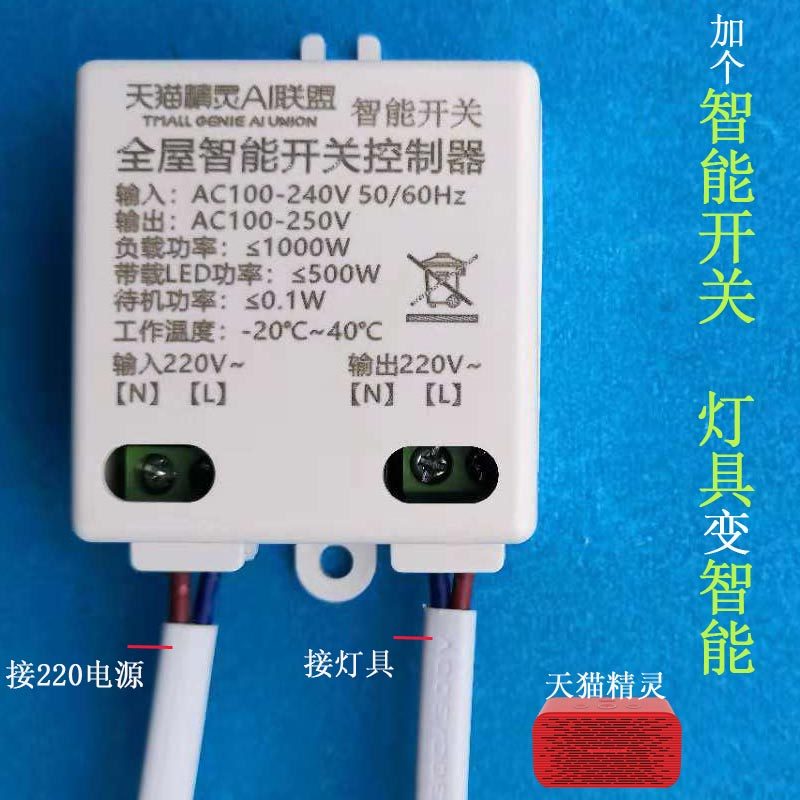 天貓精靈語音控制開關AI聯盟智能手機無線遙控LED通斷器2.4G模塊在類目 電子/電工, 智能家居系統, 智能開關中 - 來自Buy2taobao.com提供專業的淘寶代購服務