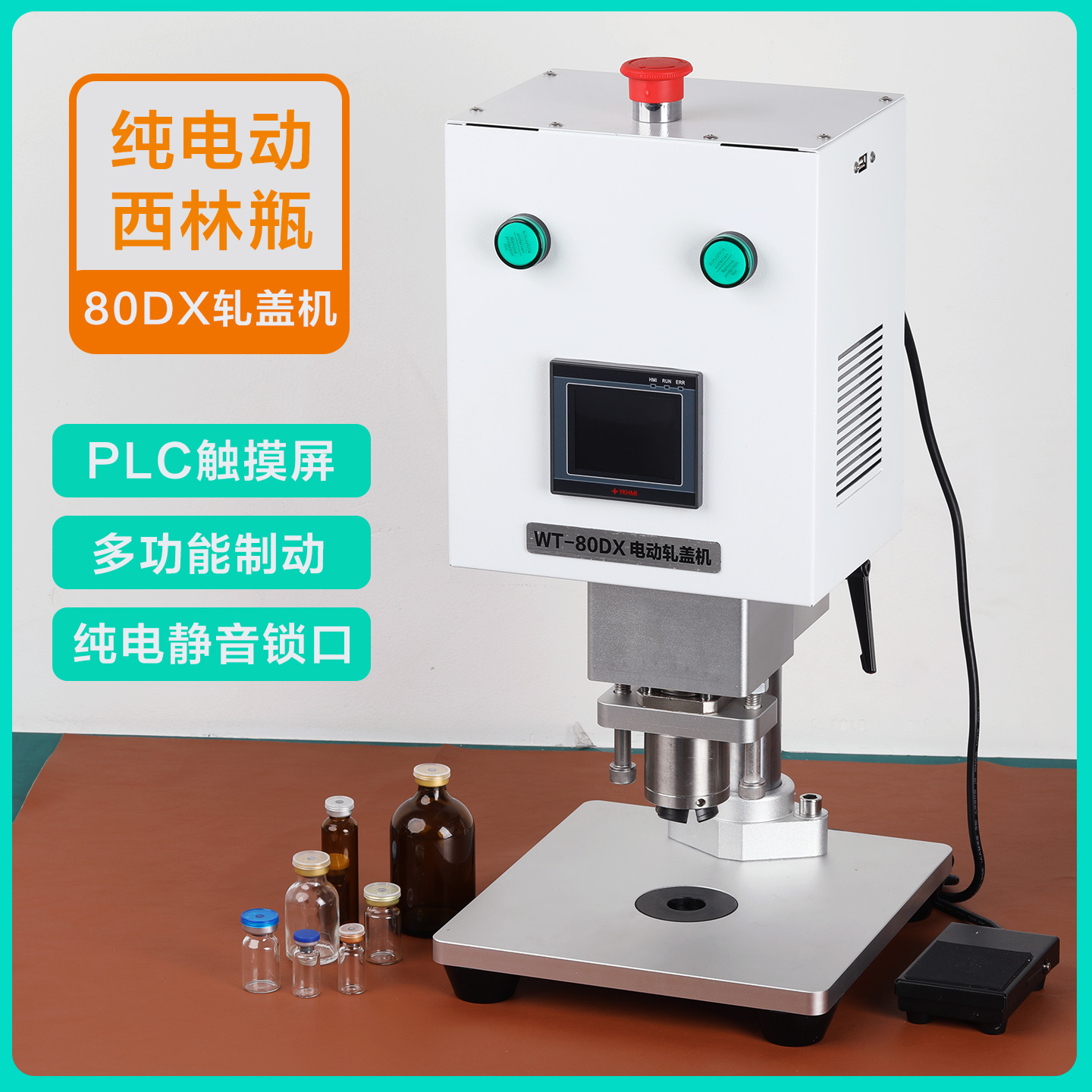纯电动西林瓶封盖扎盖机封口机器