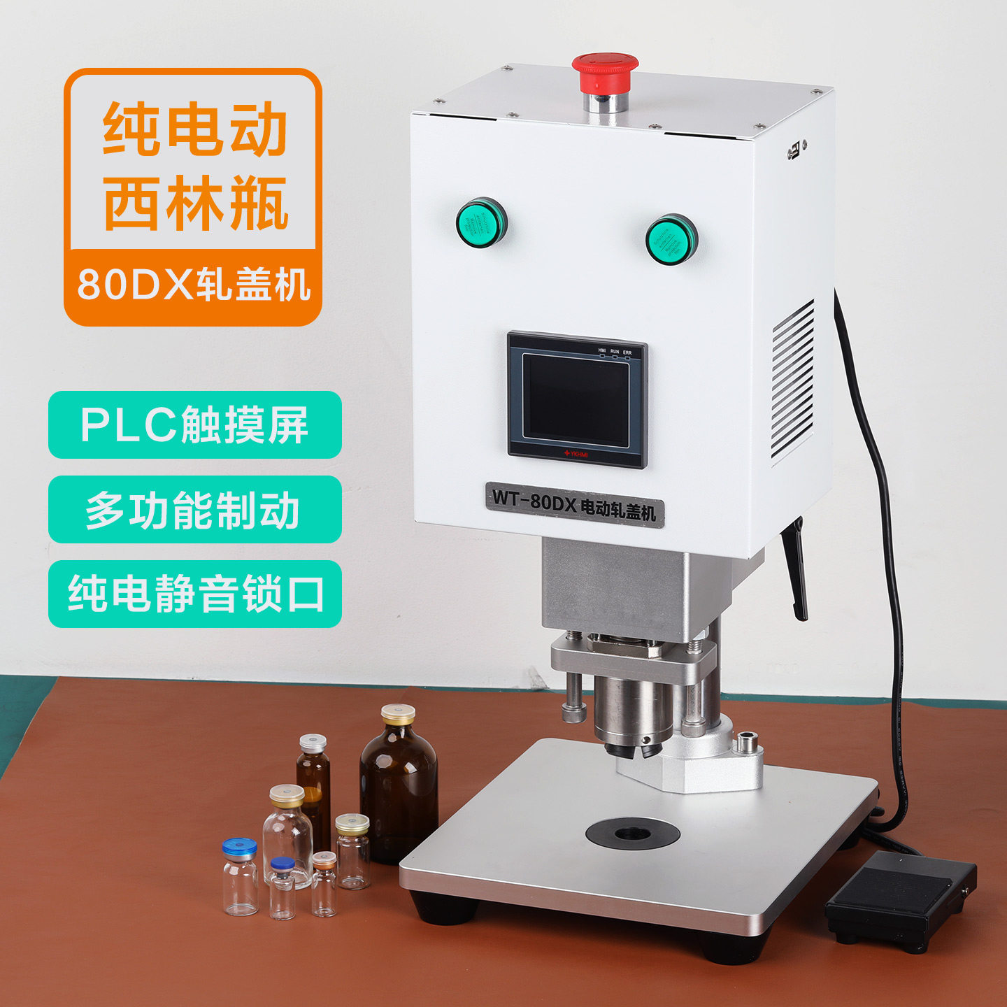 西林瓶轧盖机封口机电动多功能自动压盖机口服液疫苗瓶扎盖机扎口