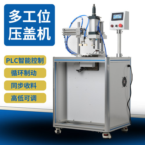 多工位拍盖机气动封盖机压盖机