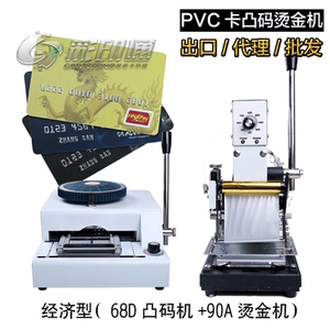 手动pvc卡打码机会员卡凸字机压卡机磁条卡片凸码烫金机套餐包邮