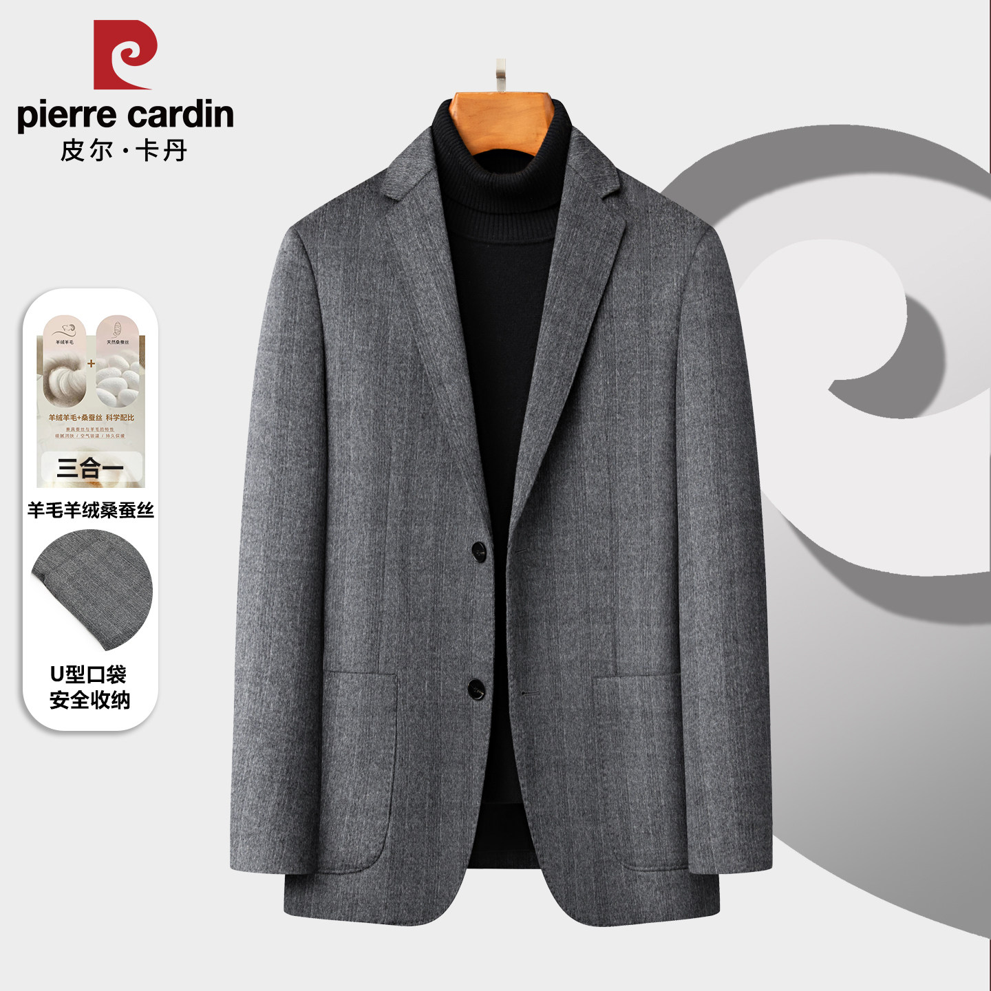 皮尔卡丹高端羊绒西装男春秋商务羊毛西服桑蚕丝单西休闲毛呢外套