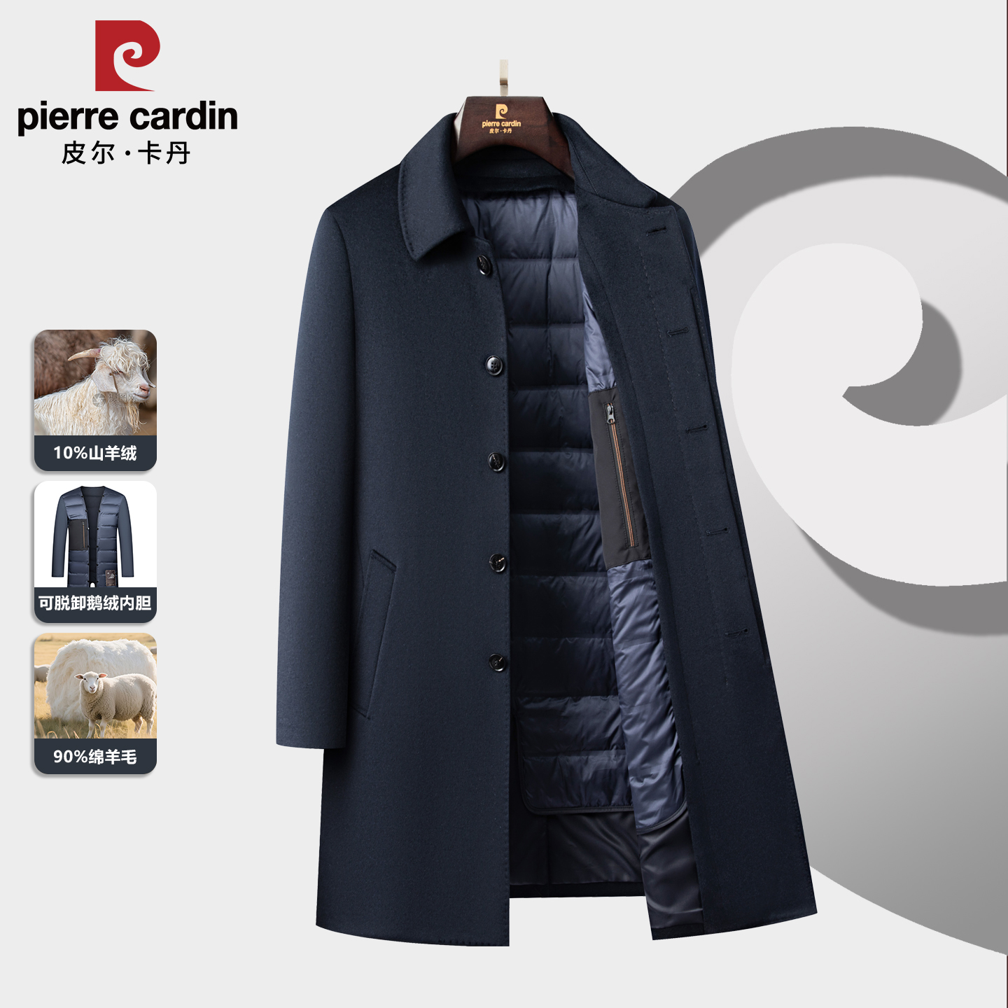 皮尔卡丹翻领大衣男长款可拆卸