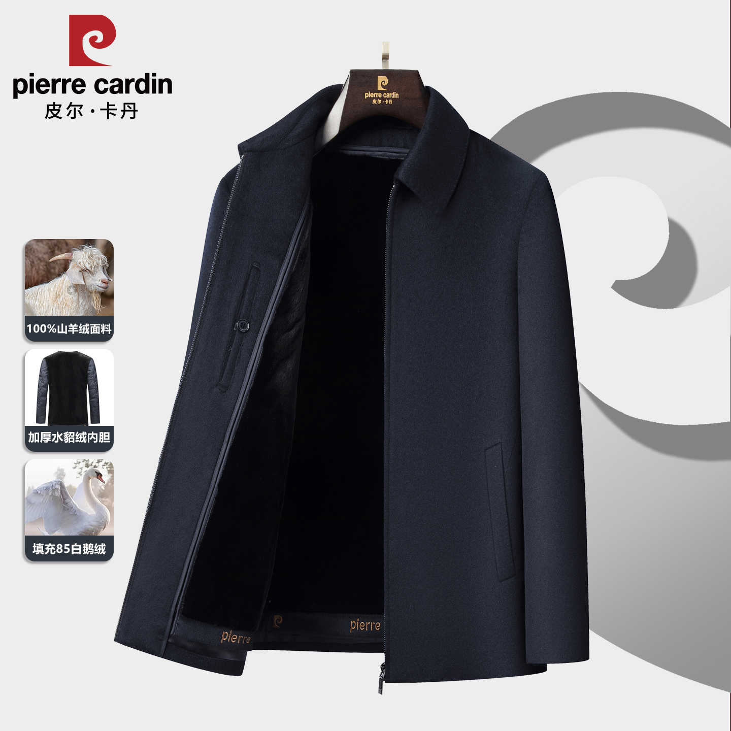 皮尔卡丹水貂绒内胆短款夹克