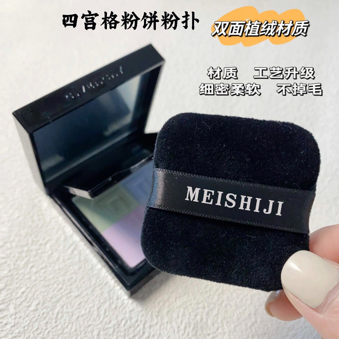 适配四宫格粉饼粉扑KIKO植绒粉扑