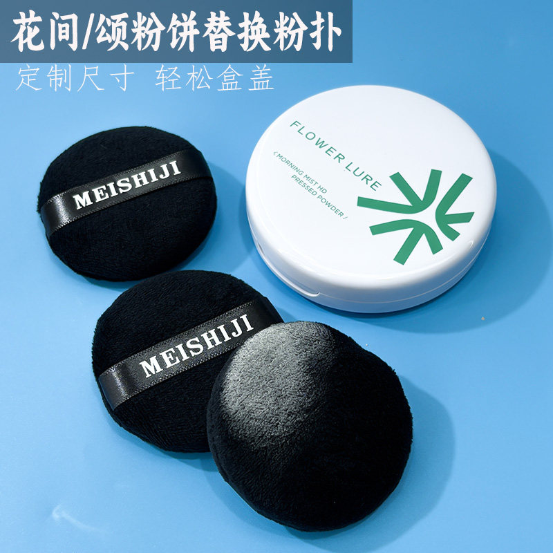 适用于花间颂粉饼粉扑植绒定妆