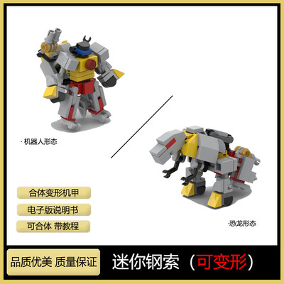 MOC小型变形机甲外骨骼迷你钢索机器人国产积木益智拼装模型玩具
