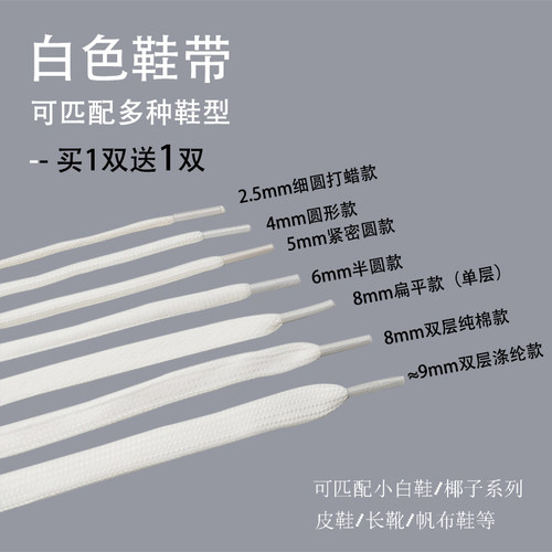 白色鞋带男女儿童老爹圆扁宽粗细