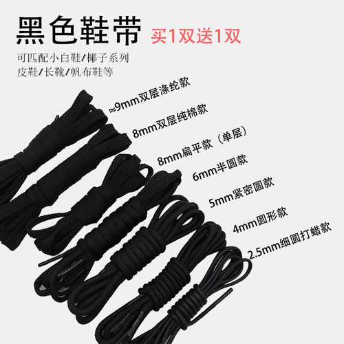 黑色鞋带扁平圆形纯棉双层