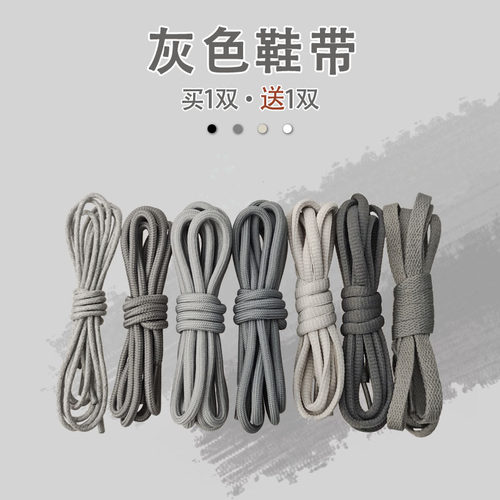 灰色鞋带合集买一送一