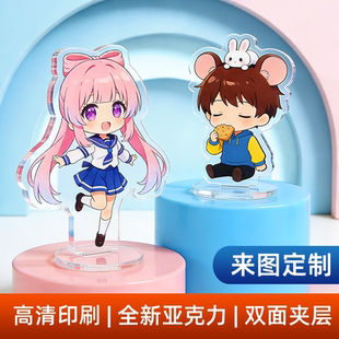 亚克力人形立牌定制 摆件定做动漫周边卡通diy钥匙扣挂件摇摇乐