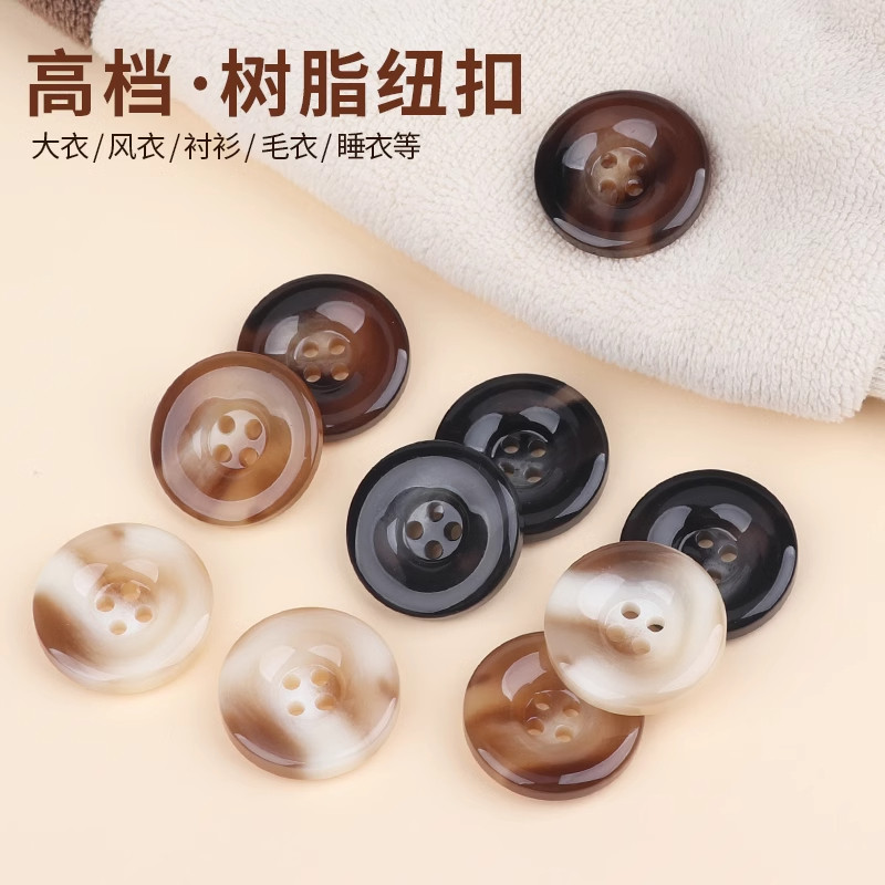 厚边大衣风衣外套纽扣圆形树脂四孔高级百搭装饰毛衣开衫貂皮扣子