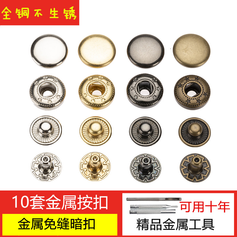 金属全铜不生锈四合扣
