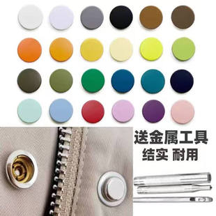 彩色四合扣按扣金属纽扣衣服隐形暗扣羽绒服免缝高档圆形平面扣子