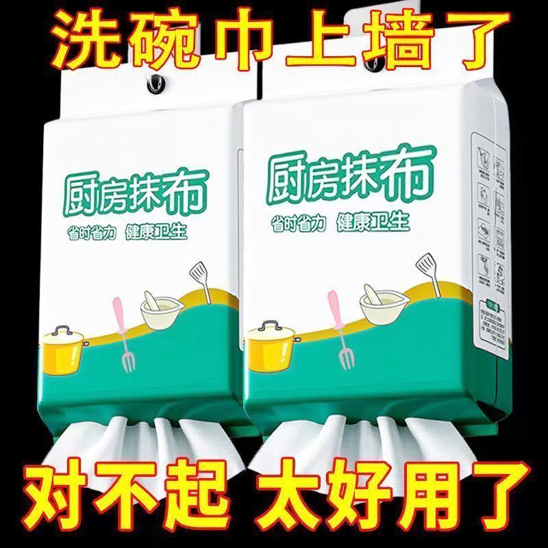 【悬挂式】懒人抹布加厚款干湿两用厨房纸巾一次性洗碗布吸水吸油